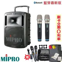 在飛比找蝦皮商城優惠-【MIPRO 嘉強】MA-808 旗艦型手提式無線擴音機 雙