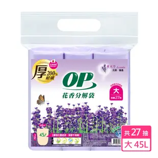 OP花香分解袋-薰衣草(大) 垃圾袋/清潔袋