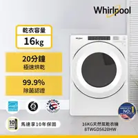 在飛比找momo購物網優惠-【Whirlpool 惠而浦】16公斤天然瓦斯型滾筒乾衣機(