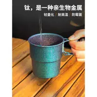 在飛比找ETMall東森購物網優惠-鈦途TiTo純鈦水杯戶外杯具250ml折疊杯子咖啡杯帶蓋茶杯