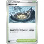 三毛商鋪  PTCG 中文版 暴風雨山脈