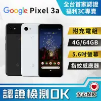 在飛比找PChome24h購物優惠-【福利品】Google Pixel 3a (4+64G) 全