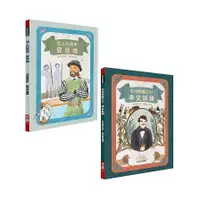 在飛比找墊腳石優惠-世界的探險套書(海上的勇者:麥哲倫+非洲探險之父:李文斯頓)