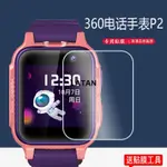 LATAN-LATAN-360遠傳兒童智慧電話手錶P2貼膜360電話手錶V6表保護膜360P2螢幕非鋼化膜