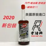 老油井-附發票 RED LINE SI-1 SI1 紅線 汽油精 添加劑