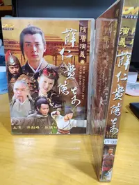 在飛比找露天拍賣優惠-原版二手大陸劇DVD 隋唐演義之薛仁貴傳奇 天地