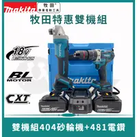 在飛比找蝦皮購物優惠-牧田 Makita 18v 無刷 DGA404 砂輪機 DD