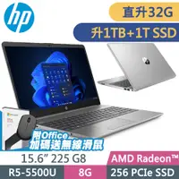 在飛比找PChome24h購物優惠-HP 255 G8 (R5-5500U/16G+16G/1T