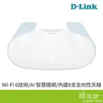 D-LINK 友訊 M60 AX6000 WIFI 6 雙頻無線路由器-