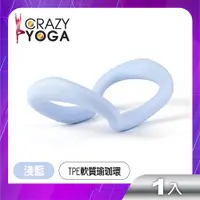 在飛比找PChome24h購物優惠-【Crazy yoga】TPE彈性魔力瑜珈環 / 瑜珈伸展環