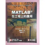 YOUBOOK你書》S1R_約無筆跡_MATLAB 在工程上的應用_高立_2011-3第三版+9789861577753