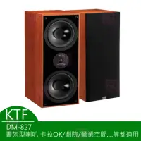 在飛比找momo購物網優惠-【KTF】DM-827 書架型喇叭(二音路低音反射式 書架型