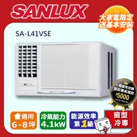 在飛比找PChome24h購物優惠-SANLUX台灣三洋【SA-L41VSE】變頻左吹窗型冷氣機