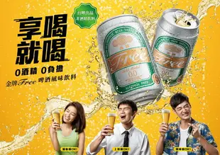 【台酒TTL】領券再折 金牌FREE啤酒風味飲料-6入組(無酒精啤酒)