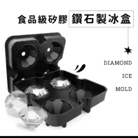 在飛比找momo購物網優惠-【清涼一夏】鑽石造型食品級矽膠製冰盒-4格(冰塊模具 威士忌