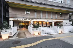 新今宮酒店Hotel Shin-Imamiya