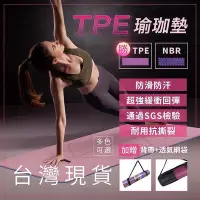 在飛比找Yahoo!奇摩拍賣優惠-TPE 雙色輔助線瑜珈墊 體位線 防汗防滑 耐用抗撕裂 SG