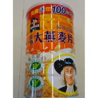 在飛比找蝦皮購物優惠-桂格 即沖即食 大燕麥片700克