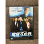 搶錢大作戰 DVD 。《世界末日》班艾佛列克、《搶救雷恩大兵》馮迪索