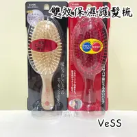 在飛比找蝦皮購物優惠-日本限量版 VeSS 雙效保濕護髮梳 雙效珍珠保濕護髮梳 保