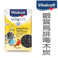 在飛比找蝦皮購物優惠-德國 Vitakraft《Vita Fit 觀賞鳥類木炭-1