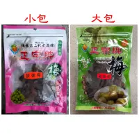 在飛比找蝦皮購物優惠-《代購》梅山正宗牌蜜餞🌺飯後梅