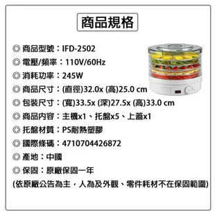 imarflex伊瑪 五層式低溫烘培溫控乾果機 IFD-2502