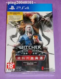 在飛比找Yahoo!奇摩拍賣優惠-☆小瓶子玩具坊☆PS4 巫師3 狂獵 第二資料片 BLOOD