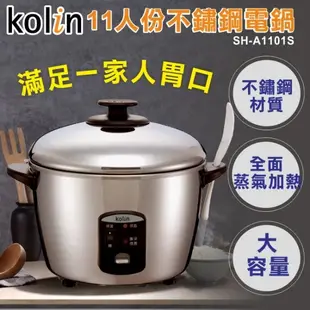 Kolin 歌林11人份不鏽鋼電鍋 SH-A1101S