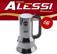 在飛比找Yahoo!奇摩拍賣優惠-(現貨贈專用爐架） Alessi 9090 不鏽鋼摩卡壺 咖