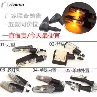 在飛比找蝦皮購物優惠-專業機車零組件批發 RIZOMA/轉向燈8MM機車改裝LED