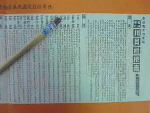 文獻史料館*早期川貝枇杷膏歷史.藥性(有插圖)說明書(有印保密防諜是國民應盡的責任)(k365-17)