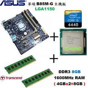 Core i5-4440處理器+華碩 B85M-G 主機板+終保8GB記憶體整組賣、附擋板與風扇【自取優惠價 3099】