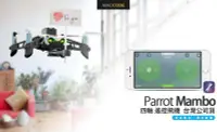 在飛比找Yahoo!奇摩拍賣優惠-【台灣公司貨】Parrot Mambo 小型四軸機 遙控飛機