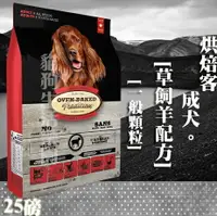 在飛比找樂天市場購物網優惠-【犬飼料】Oven-Baked烘焙客 成犬-草飼羊配方 - 