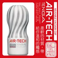 在飛比找蝦皮商城優惠-(日本TENGA) AIR-TECH 高真空重複型飛機杯 柔