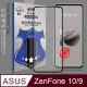 VXTRA 全膠貼合 ASUS Zenfone 10 / 9 共用 霧面滿版疏水疏油9H鋼化頂級玻璃膜(黑)