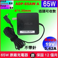 4.0*1.35mm Asus 變壓器(原廠)華碩充電器無針 65W 19V 3.42A UX303 UX303U UX303UA UX303UB Vivobook S15 S510UN S510UQ UX430UQ X510UQ