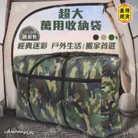 在飛比找蝦皮購物優惠-【露營方城市】臺灣現貨👍無敵超大超級好用👍加厚迷彩高品質衣物