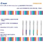 PILOT LJP120S4-6CP  0.4MM JUICE UP超級果汁筆系列 粉彩色系(6色組)