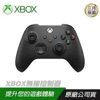 在飛比找PChome24h購物優惠-Microsoft 微軟 XBOX Wireless Con