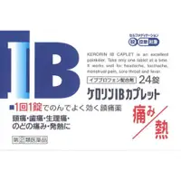 在飛比找比比昂日本好物商城優惠-日本 富山製藥 KERORIN IB 退燒 止痛藥 24錠 