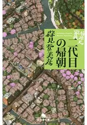 在飛比找樂天市場購物網優惠-森見登美彥小說-有頂天家族Vol.2