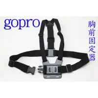 在飛比找蝦皮購物優惠-GOPRO 胸帶 胸戴 胸前 穩定器 胸部固定器 HERO6