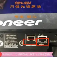 在飛比找Yahoo!奇摩拍賣優惠-~甄選百貨現貨 先鋒cdj-2000一代 cdj-2000n