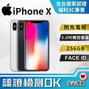 【創宇通訊│福利品】 APPLE iPhone X 256GB 5.8吋