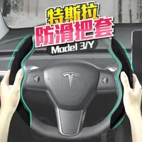 在飛比找蝦皮商城精選優惠-Model Y方向盤護套 特斯拉專用 Model 3 麂皮絨