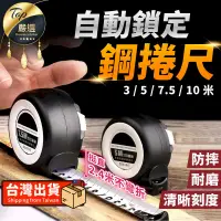 在飛比找PChome24h購物優惠-【自動鎖定量尺 5米x25mm】耐磨防摔鋼捲尺 捲尺 卷尺 