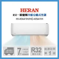 在飛比找誠品線上優惠-HERAN 禾聯 6-8坪 R32 一級變頻冷暖分離式空調H