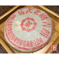 在飛比找蝦皮購物優惠-店長推薦&筍殼有蓋職工章★絕版、2005年出品，紅印、易武老